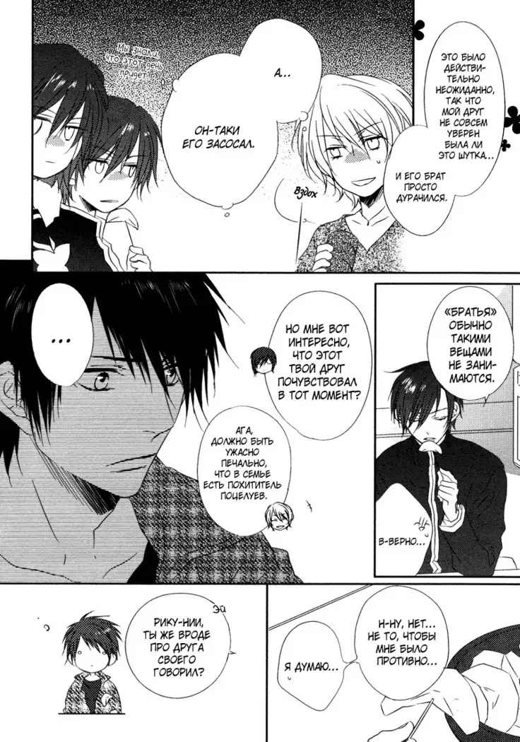 Otouto ja Irarenai!!