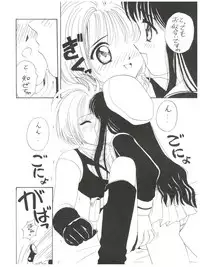 (C52) [Tsuchinoko Kyoukai (Tsunoda Saburoo)] Super Sakura Taisen F (Sakura Wars, Cardcaptor Sakura)