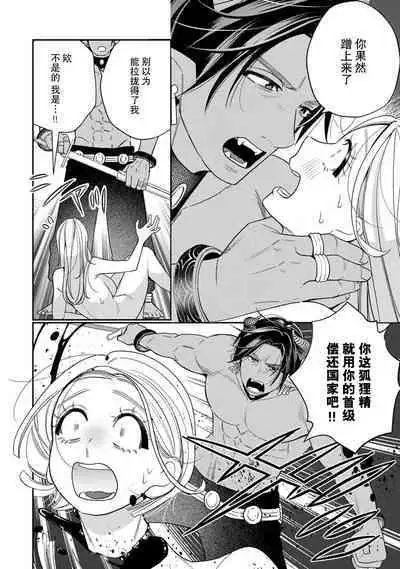 [Okonogi Happa] Tensei shita Akuyaku Reijou wa H shinai to Shinu Unmei ~Tekikoku Ou to Rouraku Kekkon~ | 转生成为恶役大小姐，迎接不H就会死的命运~与敌国国王的笼络联姻~ 1-5 [Chinese] [莉赛特汉化组]