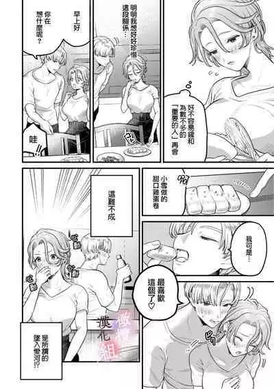 [Uru Nozomi Yū] nabikanai osananajimi to itometai boku～01-03｜不肯屈服的发小和想被攻略的我~01-03话 [Chinese] [橄榄汉化组]