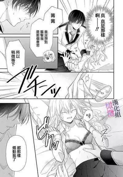 [ sugaya tiyo] itto osananazimi ha gaman deki na i- kyuuketu ni sasoi in saku you ga aru nante ki i te nai！～01-03｜专情的青梅竹马没法忍耐~我没听说过吸血會有催淫效果！~01-03话[中文] [橄榄汉化组]