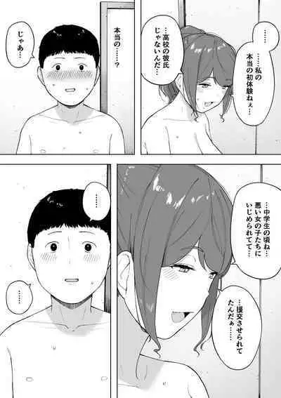 愛妻、同意の上、寝取られ6 ～妻・くるみ 経験人数90人～