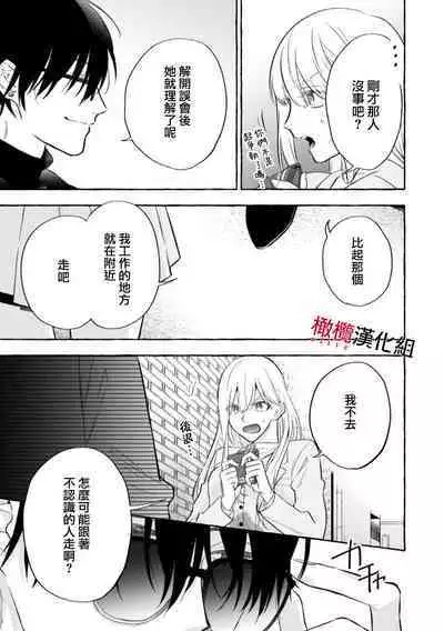 [Kotoko, Kamo] Sukui, SukuwareCh.1-16| 乞救之噬，覆食殆尽 Ch.1-16[Chinese] [橄榄汉化组]