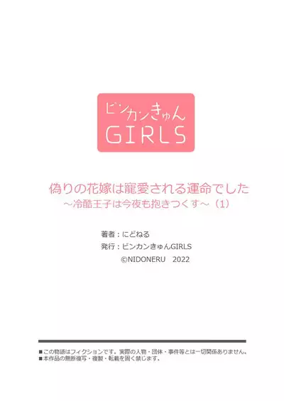 [Nido neru] itsuwari no hanayome wa chōai sa reru unmeideshita ~ reikoku ōji wa kon'ya mo daki tsukusu ~ | 无限宠爱新娘替嫁~冷酷皇子今夜也宠溺入骨~ 1 [Chinese] [莉赛特汉化组]