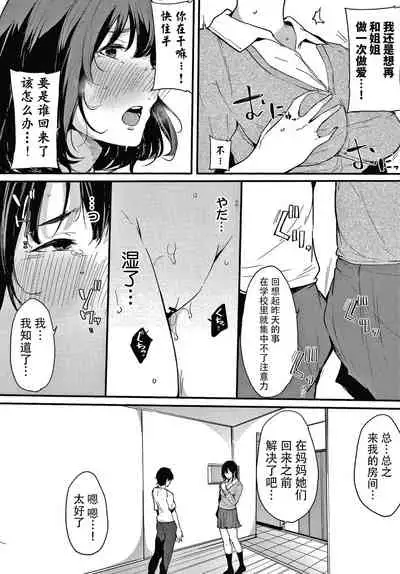 [Sakurayu Hal] Fujun na Kankei [Chinese] [牛肝菌汉化]