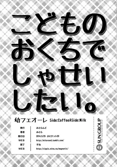 Miter Osanafe au Lait