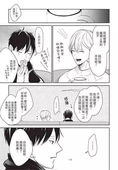 Hitomebore Shita Hito ga Do-M Datta Mono de | 一见钟情的人是个抖M