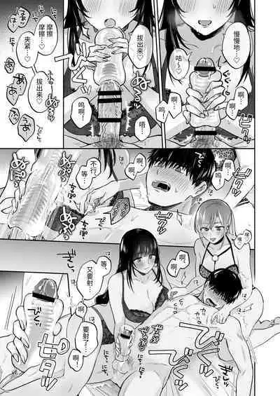 小号女生想用飞机杯帮人撸管！～用飞机杯好好疼爱搭讪到的处男男生的漫画～