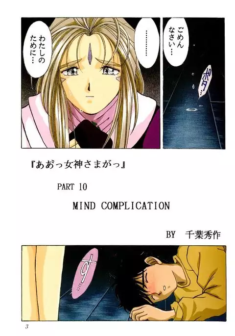 Ah! Megami-sama ga Soushuuhen 1