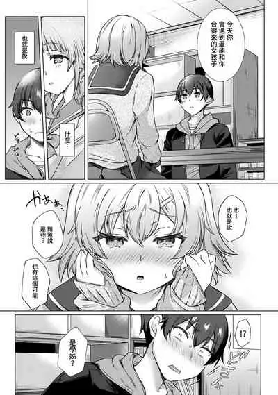 [Abe Nattsu] SEX de Wakaru Unmei no Hito ~ Karada no Aishou... Tameshite miru? ~ Ch. 1-2 [Chinese] [裸單騎漢化]
