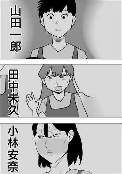 Ikarigao Busu Obasan ni Netorareru Kareshi