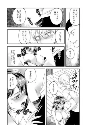 Dameyo, Otou-san ga Kizuichau…〜 Musuko no Iyarashi Douga wo Miteshimatta Gibo 〜1-6