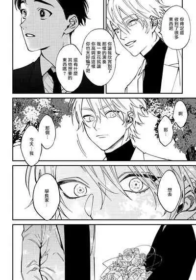 Shitto wa Ai wo Kumoraseru | 嫉妒让爱蒙上阴翳 Ch. 1-5