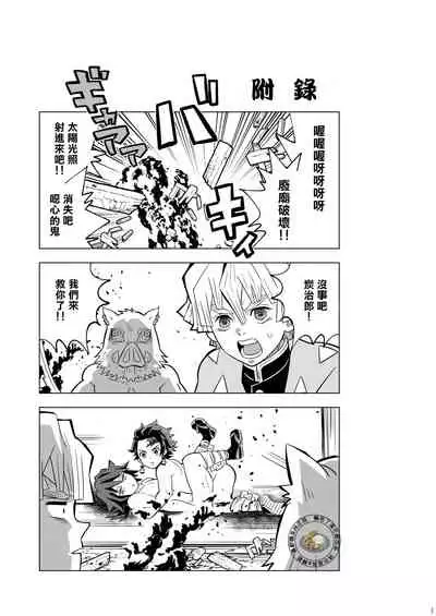 Onigoroshi Ikase TanGiyu Otoshi | 鬼殺隊的高潮，炭義的墮落