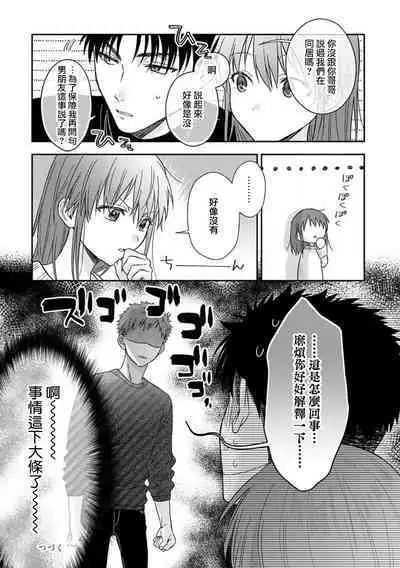 [Namonaki] Ore ga onna ni shite yaru yo ~ toshiue kareshi wa, ueteokami ni naru?~ | 让我将你变成女人吧～年上男友，化身饥渴大野狼？～ 1-17 end [Chinese] [莉赛特汉化组]