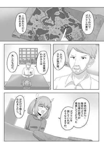 Goblin ni Ubawareta Watashi