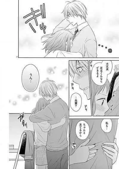 [Ryuka Satoru] Senpai Gentei no Kedamonodesukara 〜 Kanshō-yō Ikemen no Hotobashiru Aijō〜 1-4