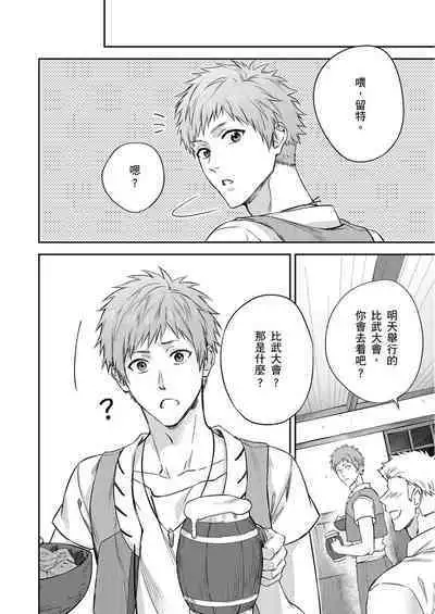 Shusendo Kishi ga Ore o Nakaseyou to Shiteimasu | 守財奴騎士對惹我哭感到樂在其中 Ch. 1-14