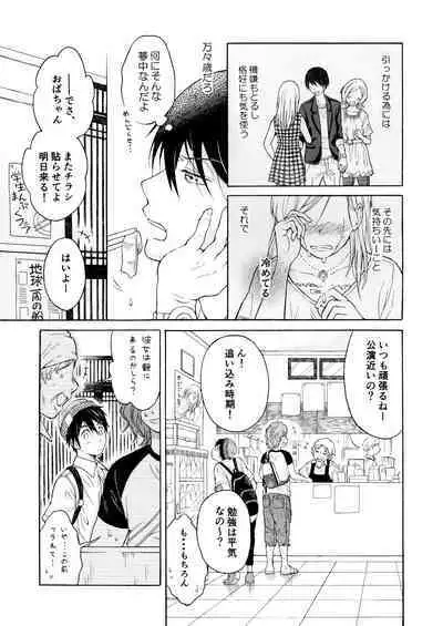 Koi no Ajimi no Kokoroe wa