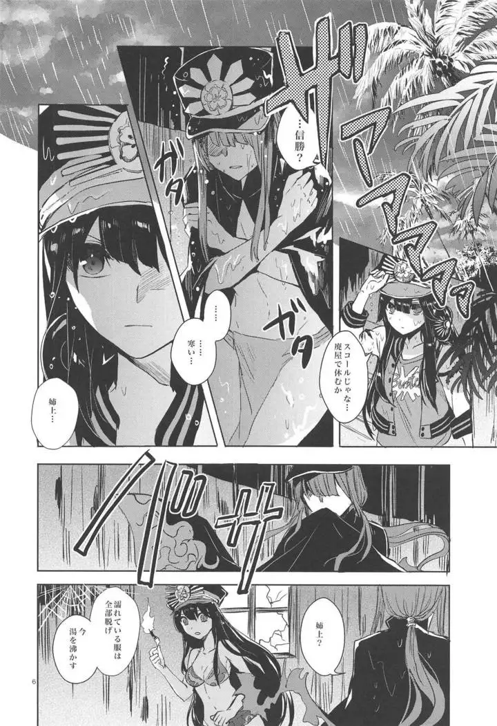 Himegoto wa Tokonatsu no Yoru ni
