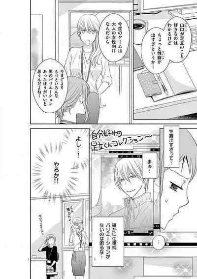 [Ryuka Satoru] Senpai Gentei no Kedamonodesukara 〜 Kanshō-yō Ikemen no Hotobashiru Aijō〜 1-4