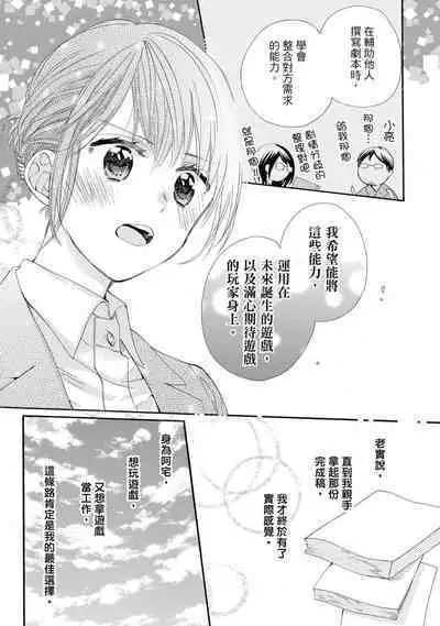 宅女愛上肉食紳士~絕頂!大叔級的神技~ 6