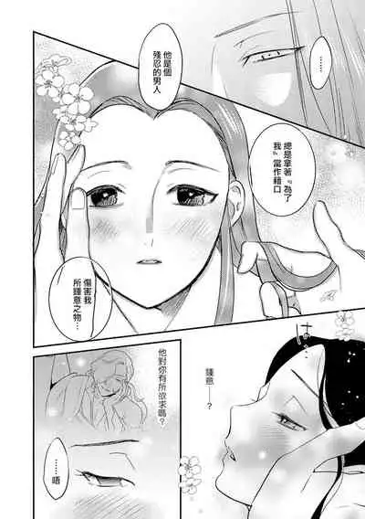 Oeyama suimutan utsukushiki oni no toraware hime | 大江山醉夢逸話 美麗的鬼與被囚禁的公主 Ch. 1-12 end