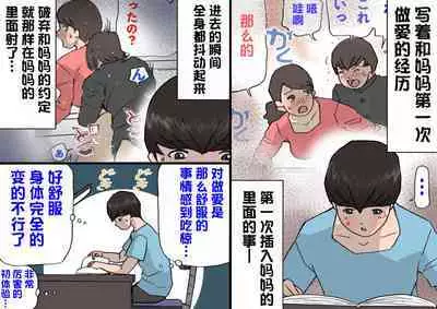 Okaa-san wa Homete Nobasu Kyouiku Houshin 4 Chu Dashi Kinshihen