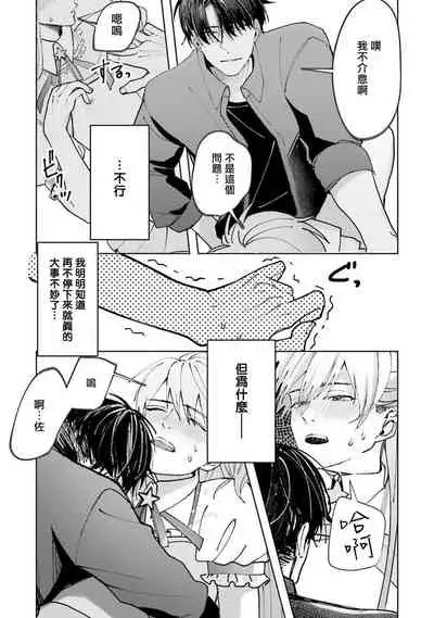 JosouLayer ga Joushi ni Baretara Shinuru | 女装马甲被上司扒掉的话还不如死了算了 Ch. 2-3