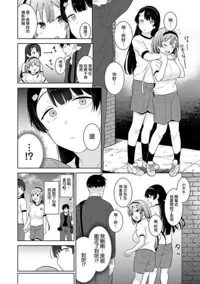 SotsuAl Cameraman to shite Ichinenkan Joshikou no Event e Doukou Suru Koto ni Natta Hanashi Ch. 1-15