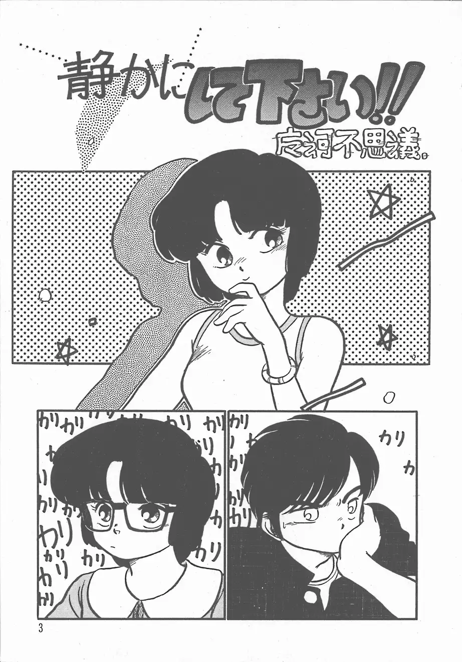 Atsui Yoru