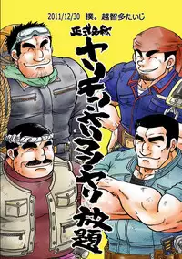 [Boku. (Ochita Taiji)] Y・Y・Y [Digital]