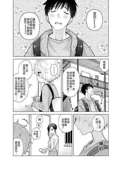 Noraneko Shoujo to no Kurashikata | 與野貓少女一起生活的方法 Ch. 22-38