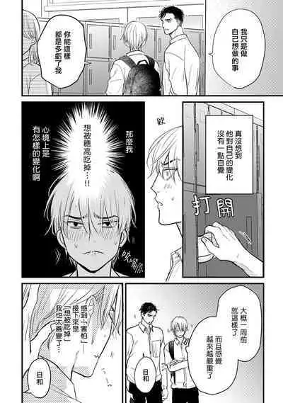 Tabetemo Oishiku Arimasen 2 | 尝起来一点都不好吃 2 Ch. 6-23 番外+加笔+A店特典 + 24