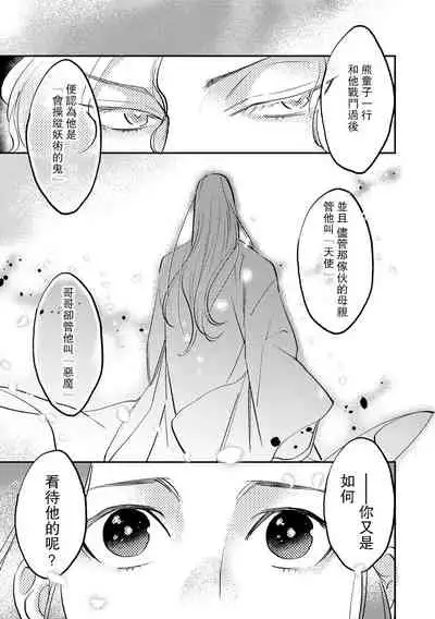 Oeyama suimutan utsukushiki oni no toraware hime | 大江山醉夢逸話 美麗的鬼與被囚禁的公主 Ch. 1-12 end