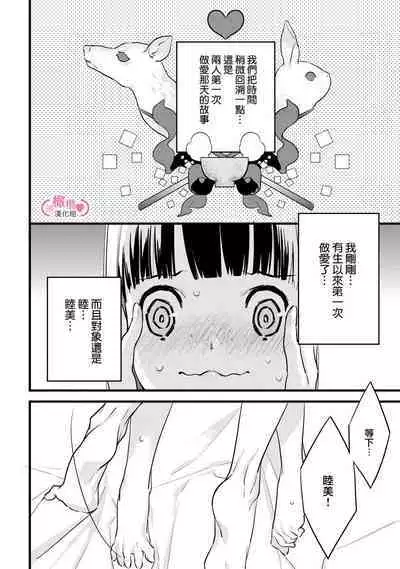 [yume ki yo]koakuma na osana nazimi ni、 itadaka re masi ta。 01~07｜被小恶魔青梅竹马吃干抹净※在床上~01~07[中文] [橄榄汉化组]