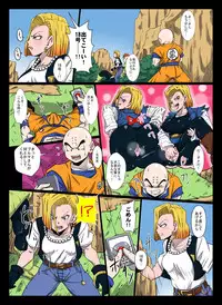 (C90) [Yuzuponz (Rikka Kai)] Namahamechuu ni Cell ni Kyuushuu Sare Shokushuzeme ni Au 18-gou (Dragon Ball Z) [Sample]