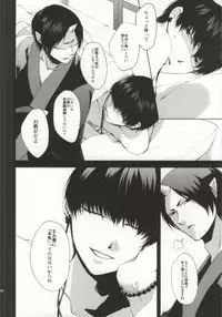 (SUPER23) [PEPERMOON (Soraumi Riku)] Kamareta Akatsuki ni wa Sudeni Omae no Mono (Hoozuki no Reitetsu)