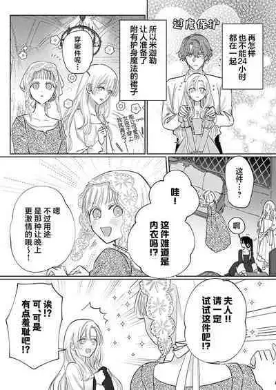 Ai ga Omoi Kishi Koushaku wa, Tsuihou Reijou no Subete o Ubaitsukushitai. | 骑士公爵爱意深重，想要索取放逐千金的一切。 1-16