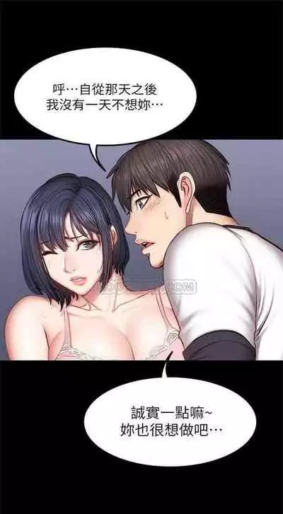 [G.HO & 高孫志] 健身教練 1-84 官方中文（連載中）