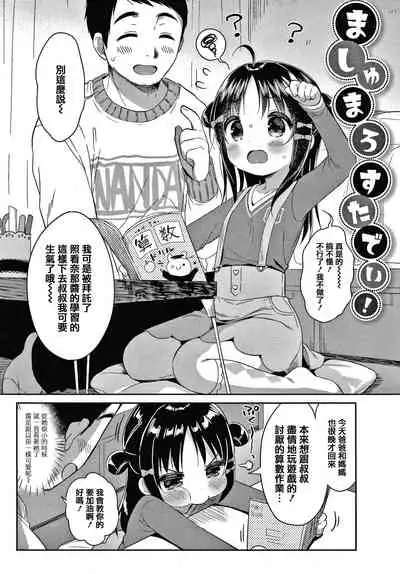 [Usashiro Mani] Punitto Complex [Chinese] [篆儀通文書坊&绅士仓库漢化]