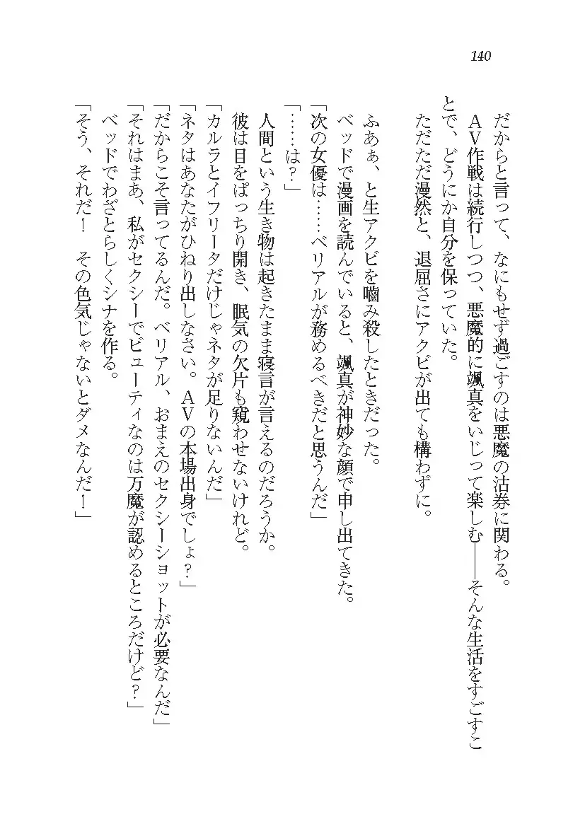 悪魔が来たりてAV撮影!?