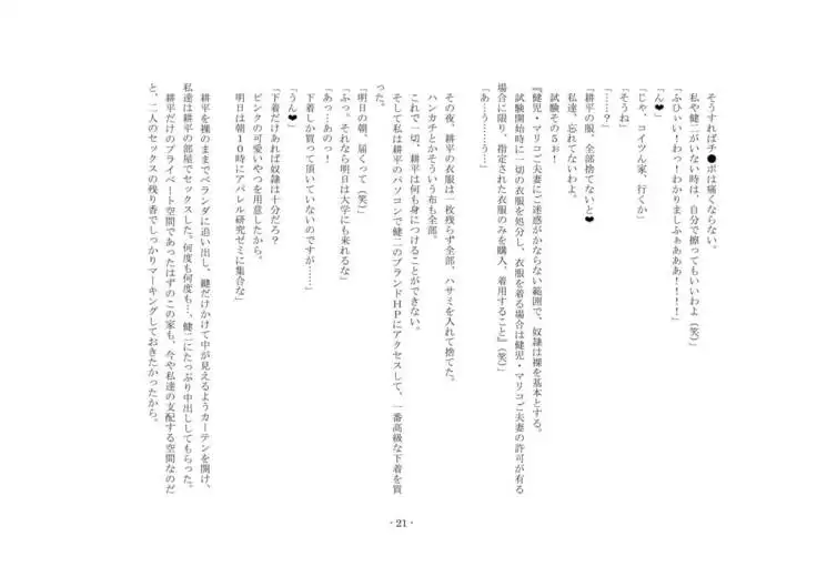 Netorareru dake ja Sumanakute, Fuufu no Kyouyuu Dorei ni Sareta Boku