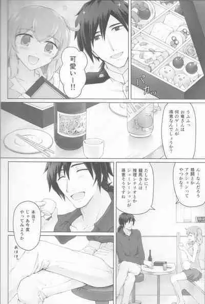 (SPARK15) [Akane no Fune (Akito Hara)] Kawasu Anata no Saki (Fate/Grand Order)