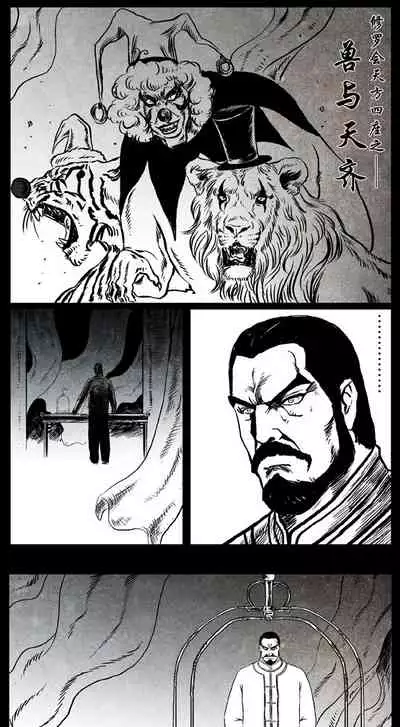 暗黑风国漫Nakula《修罗》