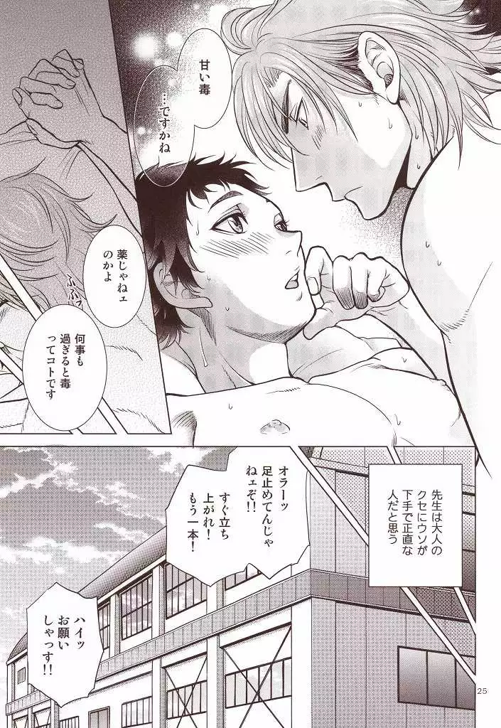 せんせいのカレシ