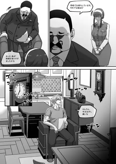 Gibo no Hisoka na Kojin Mendan Yor Forger