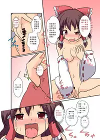 [Ameshoo (Mikaduki Neko)] Touhou TS Monogatari ~Reimu Hen~ (Touhou Project) [Chinese] [Digital]