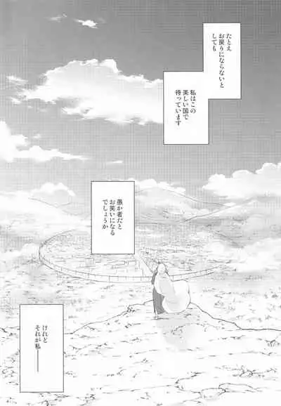 Tada Aoi Sora no Shita de / Ge