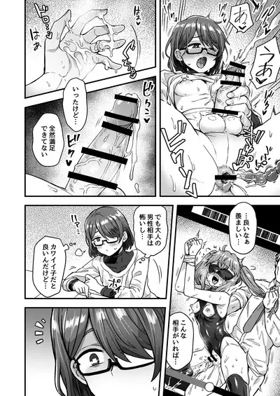 Josou Danshi no Te ni yotte Fushi Katei ga Houkaisuru made